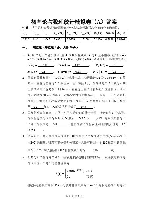 东莞理工学院试题概率统计A含答案