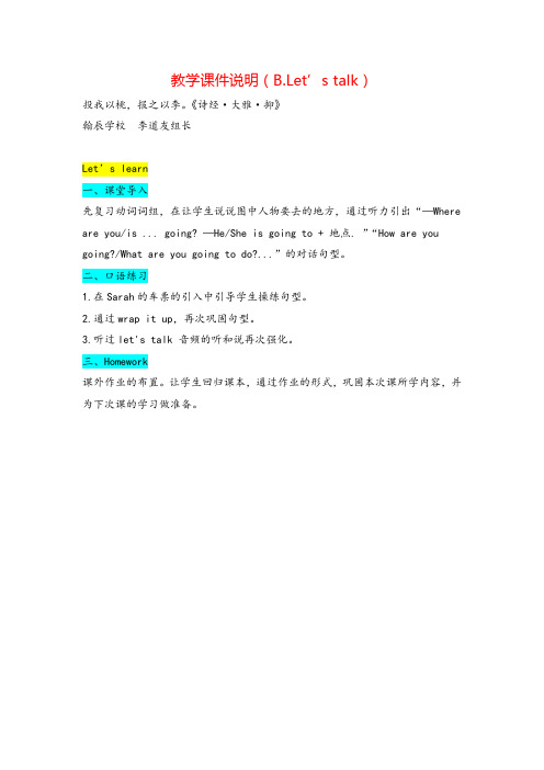 pep六年级英语上册教学思路(Unit3 B.Let's talk)