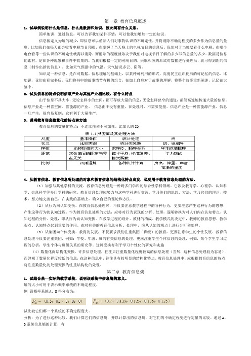 教育信息处理课后答案