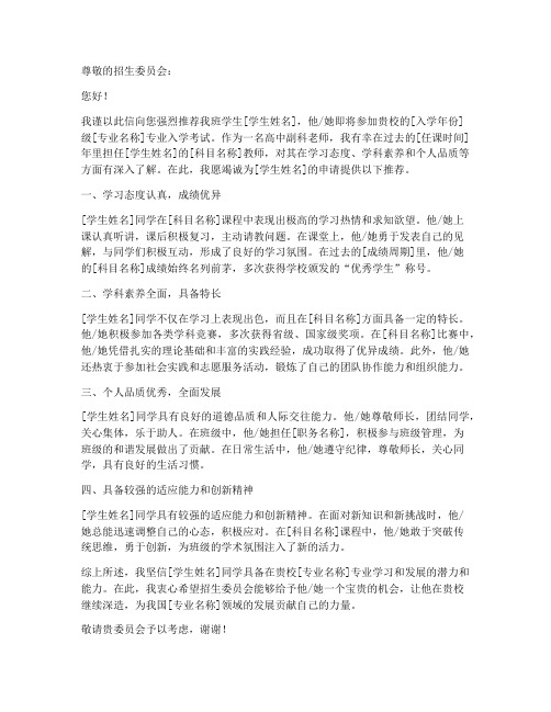 高中副科老师推荐信范文