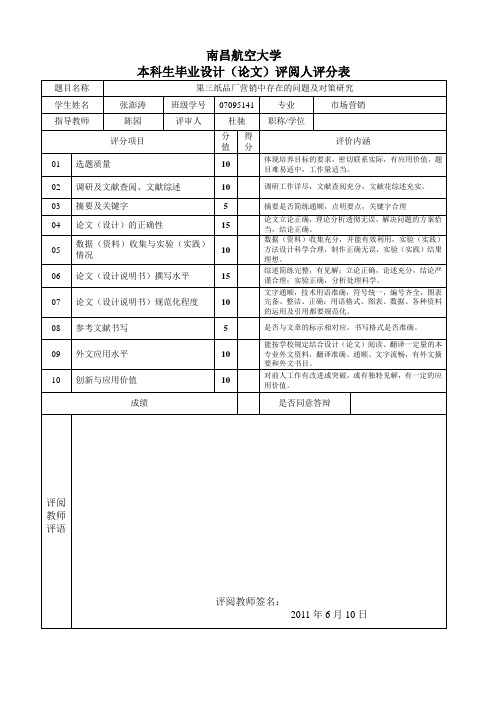 本部评阅及答辩表(3张) (2)