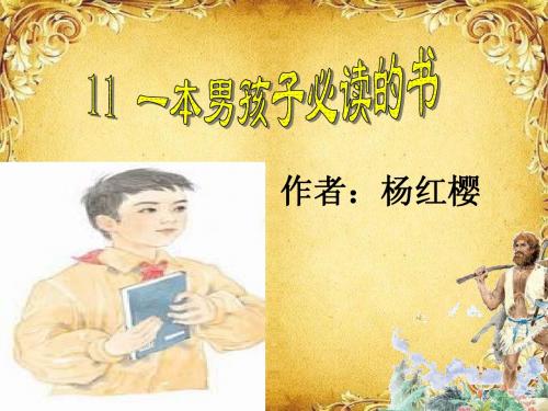 11.一本男孩子必读的书