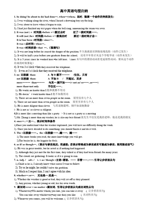 高中英语句型归纳+动词不定式、动名词用法要点讲解