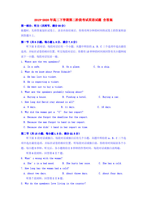 2019-2020年高二下学期第二阶段考试英语试题 含答案