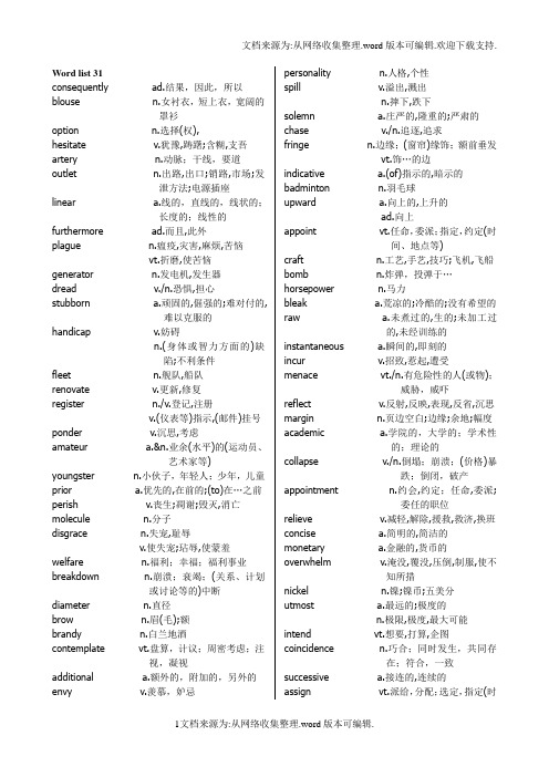 新东方考研英语绿皮书乱序版-单词-带翻译-30-40单元(共50单元)