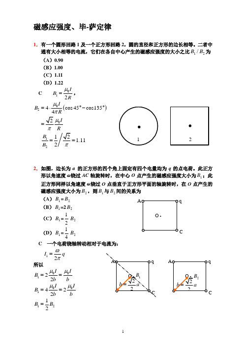 II1_电磁学+详细解答