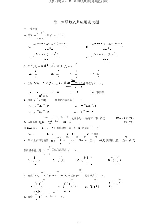人教B版选修2-2第一章导数及其应用测试题(含答案)