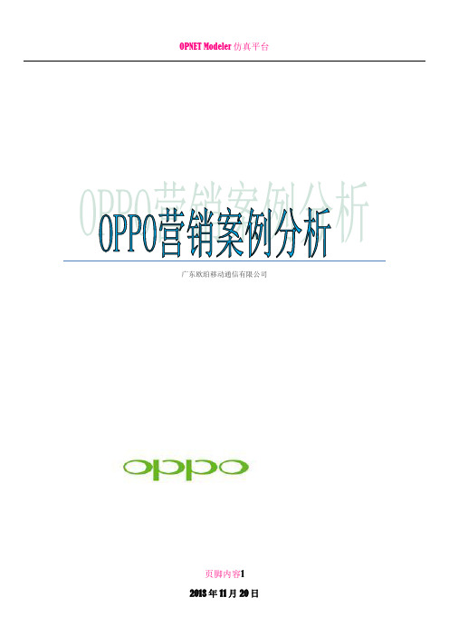 OPPO市场营销stp和4ps分析