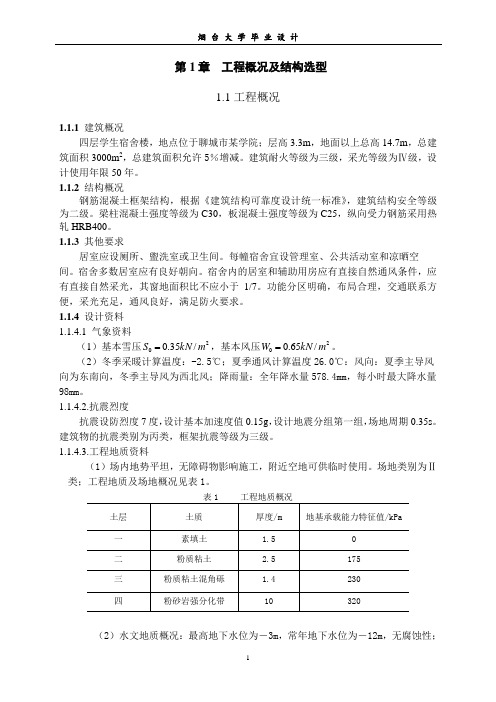 宿舍楼毕业设计