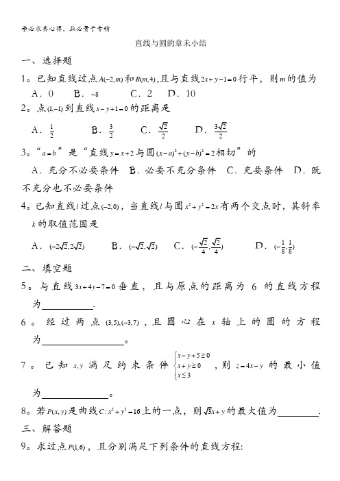 广西陆川县中学高二上学期数学同步作业：第7章 直线与圆的方程 直线与圆的章未小结(大纲版)