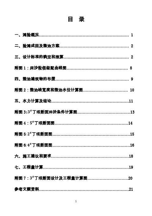 长沙理工大学2013年港航专业航道整治课程设计.dox