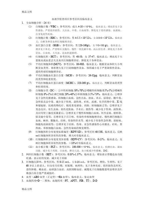 (整理)血液学检查项目参考区间及临床意义