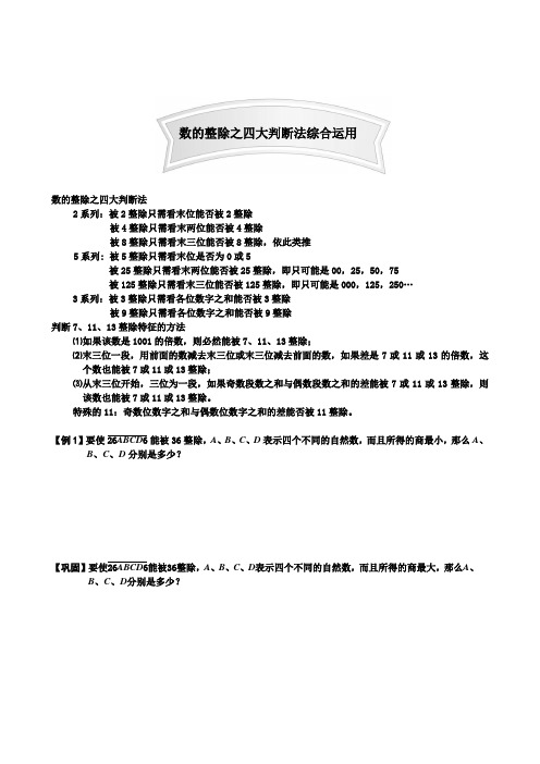 六年级下册数学讲义-小升初数论专题：7-数的整除之四大判断法综合运用(含答案)人教版