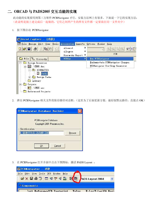 PADS Layout-ORCAD与PADS的同步详解