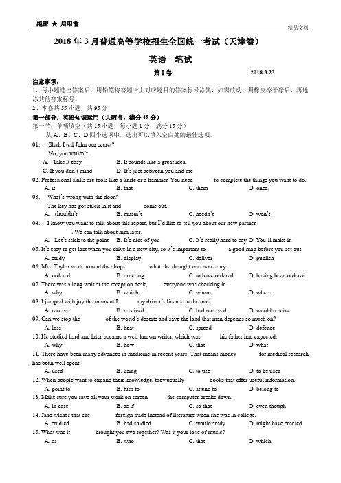 2018年3月天津高考英语考试试卷及答案