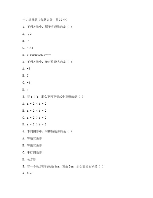 漳浦七年级期末数学试卷