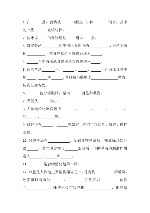 四年级上册科学第五单元知识点