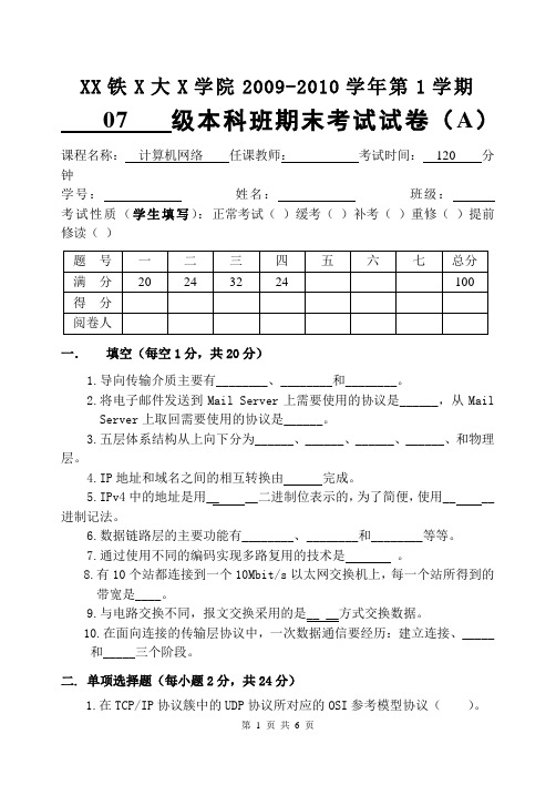 2009下计算机网络试卷-A+答案