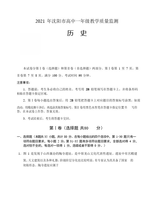 辽宁省沈阳市2020-2021学年高一上学期期末教学质量监测历史试题缺答案
