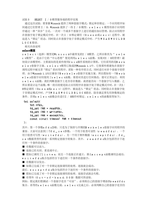 试验3SELECTIO模型服务端的程序实现