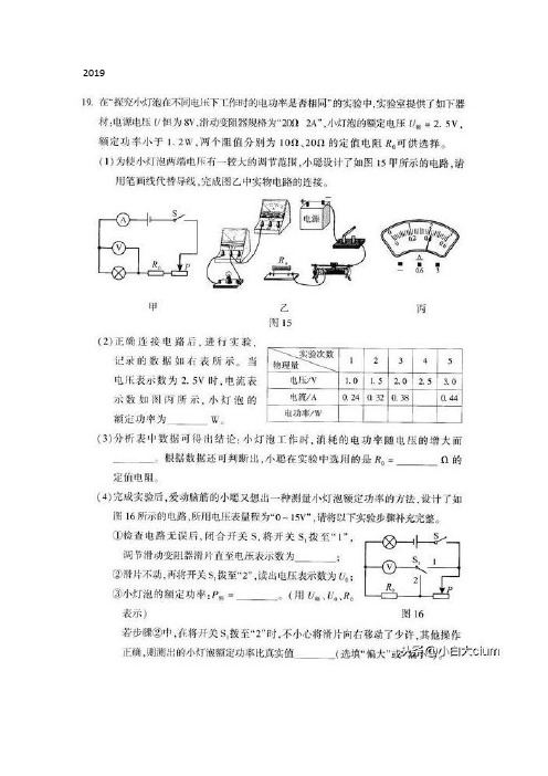 2010-2019河南中考实验探究电学问题