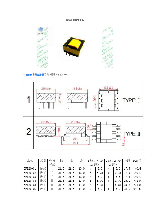 EFD20高频变压器