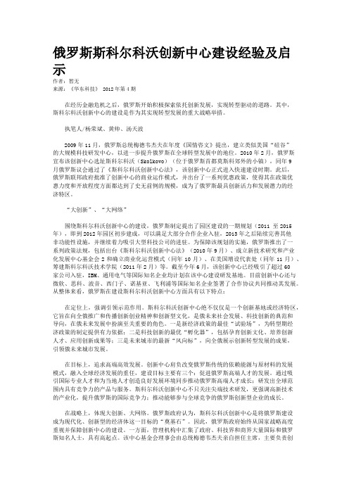 俄罗斯斯科尔科沃创新中心建设经验及启示