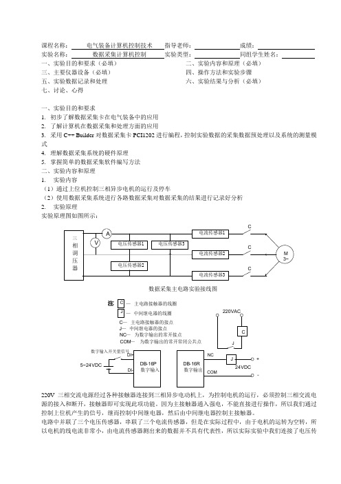 数据采集计算机控制实验报告