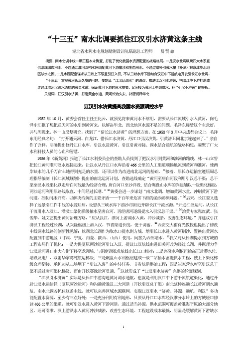 “十三五”南水北调要抓住江汉引水济黄这条主线