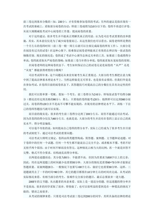 司法考试卷四考试题目和阅卷现状的分析