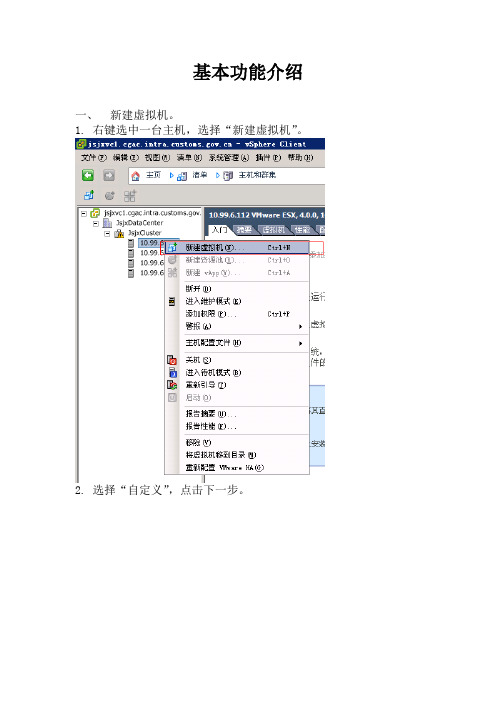 Vsphere创建虚拟机步骤