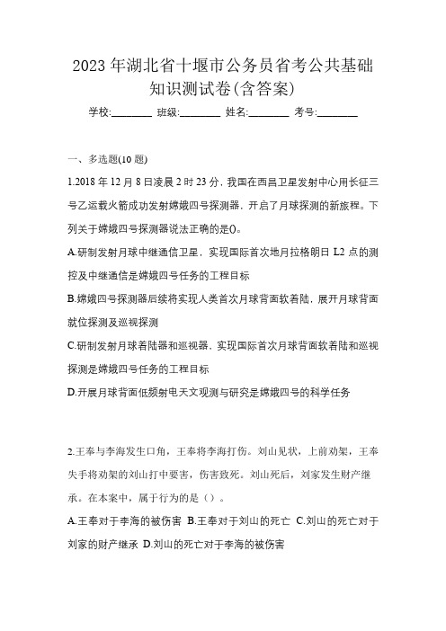 2023年湖北省十堰市公务员省考公共基础知识测试卷(含答案)