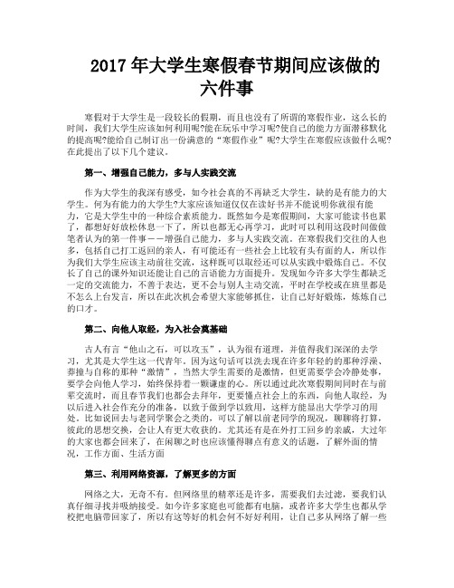 大学生寒假春节期间应该做的六件事