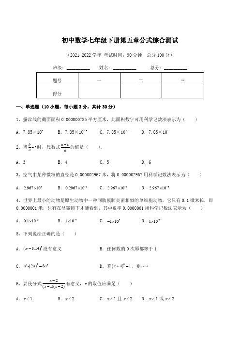 中考特训浙教版初中数学七年级下册第五章分式综合测试练习题(含详解)