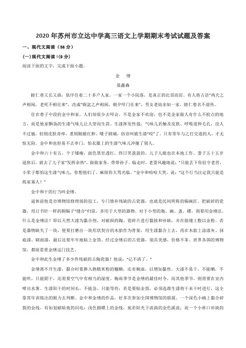 2020年苏州市立达中学高三语文上学期期末考试试题及答案