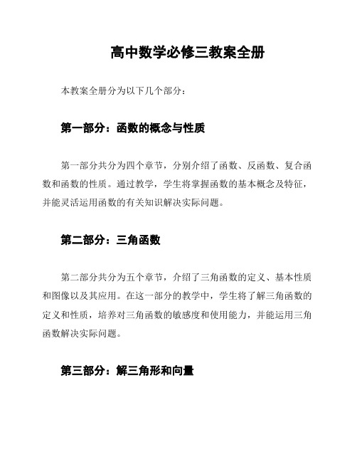 高中数学必修三教案全册