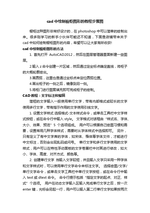 cad中绘制橱柜图形的教程步骤图