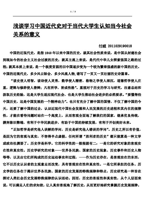 浅谈学习中国近代史对于当代大学生认知当今社会关系的意义