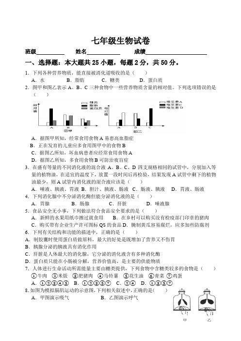 七年级下学期生物第一次月考含答案