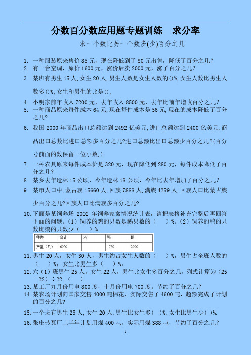 分数百分数应用题专题训练  求分率 (16)