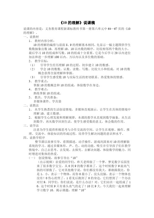 一年级数学上册10的认识说课稿