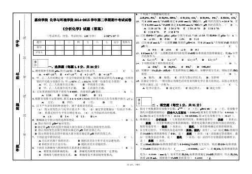 分析化学期中考试题(答案)