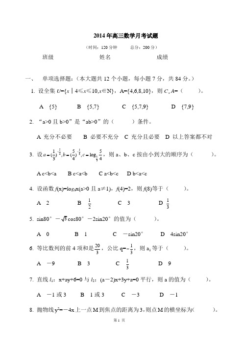 职高高三第三次月考题(数学)