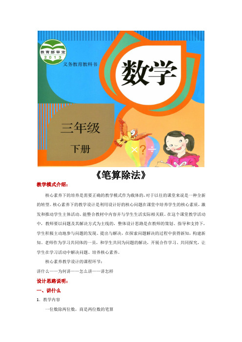 核心素养【教学设计】《笔算除法》(人教)