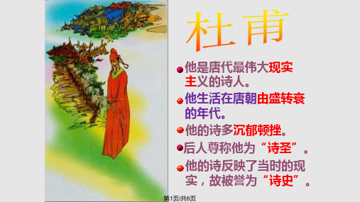江南逢李龟年PPT课件