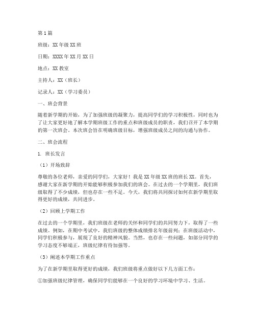 班长首次发言班会记录(3篇)