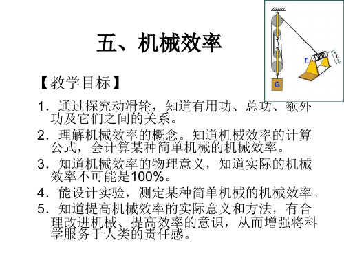 八年级物理机械效率2(PPT)3-3