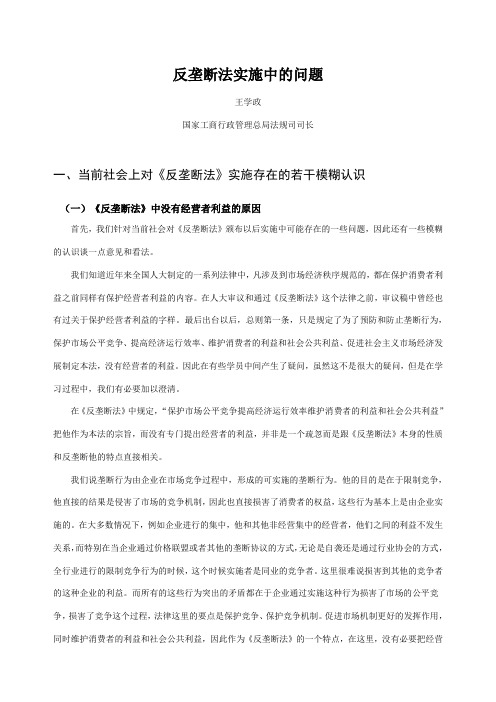 反垄断法实施中的问题