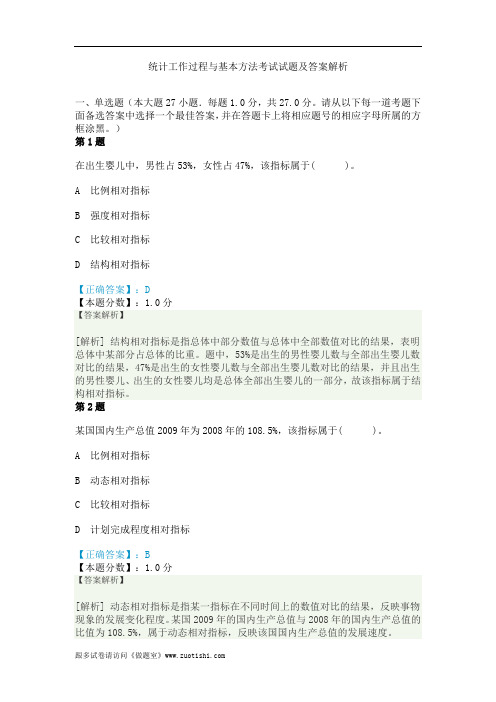 2014年统计工作过程与基本方法考试试题及答案解析