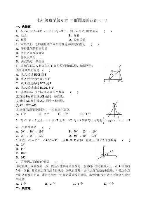 第6章 平面图形的认识(一) 单元测试